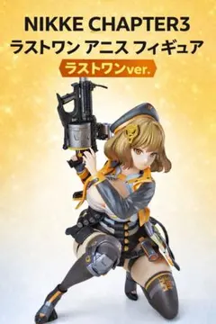 一番くじ　勝利の女神　NIKKE アニス　フィギュア ラストワンVer.