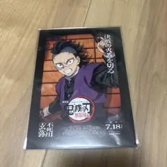 鬼滅の刃 無限城編 ポストカード　不死川玄弥