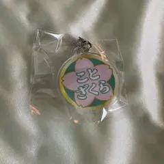 新品未使用♡琴桜　鉄道ヘッドマーク風キーホルダー