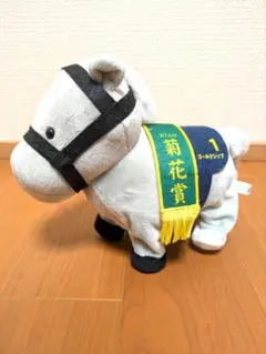 サラブレッドコレクション トコトコ ギミック ぬいぐるみ ゴールド