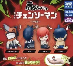 肩ズンFig. 劇場版『チェンソーマン レゼ篇』全4種コンプリートセット送料無料