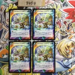2026年最新】ミラクルとミステリーの扉の人気アイテム - メルカリ