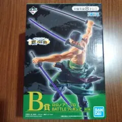 ワンピース 一番くじ ロロノア・ゾロ フィギュア B賞