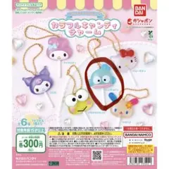 サンリオ カラフルキャンディーチャーム ハンギョドン