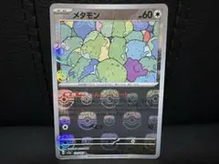 2025年最新】メタモン マスターボールの人気アイテム - メルカリ