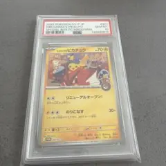 ポケモンカード ヒロシマのピカチュウ PSA10