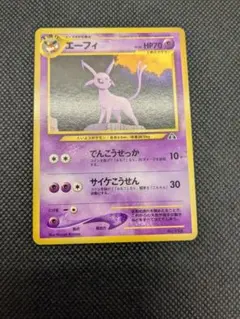 2025年最新】ポケモンカード 旧裏 エーフィの人気アイテム