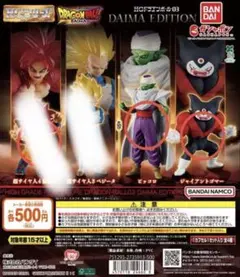 【専用】HGドラゴンボール03 DAIMA EDITION ピッコロ・ゴマー
