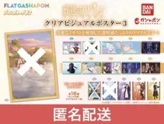 葬送の フリーレン クリア ビジュアル ポスター3 カードダス ガチャ