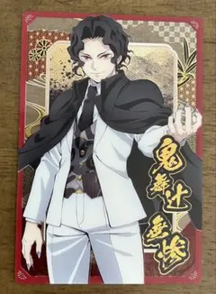鬼舞辻無惨 カード 鬼滅の刃