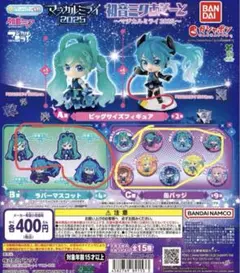 初音ミク　大量　60以上　アクスタ　缶バッジ　あそーとフィギュア等　グッズまとめ 初音ミクあそーと ～マジカルミライ2023～｜ガシャポン