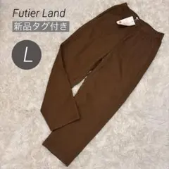 新品 Futier Land コーデュロイパンツ L ブラウン 秋冬 体型カバー