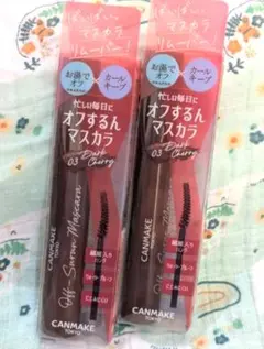 CANMAKE オフするんマスカラ 03 ダークチェリー 2本セットのサムネイル