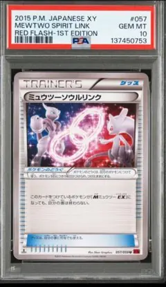PSA10　ミュウツー ソウルリンク 2026年最新】ミュウツーソウルリンク psa10の人気アイテム - メルカリ