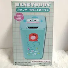 ハンギョドン　 一番くじ　センサー式 ダストボックス　ゴミ箱