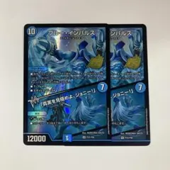 ブルー・インパルス 3枚セット デュエルマスターズ - メルカリ