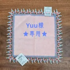 Yuu様 リクエスト 2点 まとめ商品