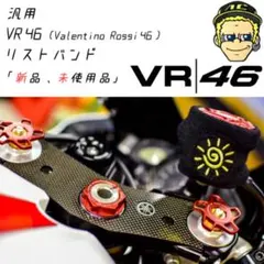 【当店限定】VR46 汎用 ブレーキマスターシリンダーカバー (太陽)新品！