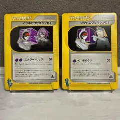 【VSシリーズ/美品】イツキのワザマシン01 マツバのワザマシン01