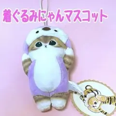 新品　着ぐるみにゃんマスコット　モフサンド　もふにゃん　ぬいぐるみ