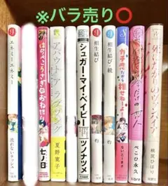 ボーイズラブ BL 漫画 まとめ売り 10冊 - メルカリ