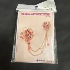 Beads Mania ロンドフラワーのツインブローチ 未開封