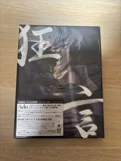 Ado狂言 限定盤 メガジャケ仕様(Amazon仕様) - メルカリ
