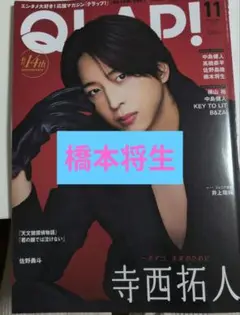 QLAP! 11月号 橋本将生