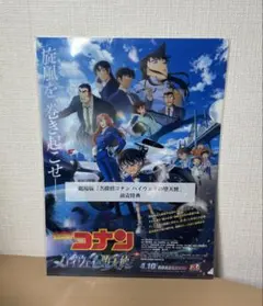 名探偵コナン　映画特典　クリアファイル　1枚　ハイウェイの堕天使