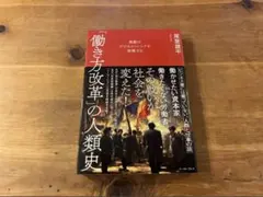 「働き方改革」の人類史 尾登雄平