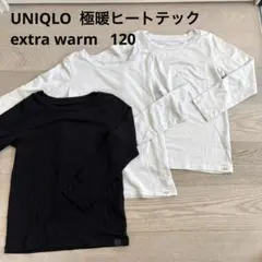 UNIQLO 極暖ヒートテック 120 ×３枚