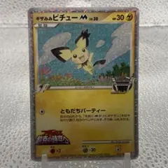 ギザみみピチューM アルセウス超克の時空へ ポケモンカード - メルカリ