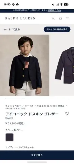 ポロラルフローレンのジャケット（上下＋シャツ付）　キッズスーツ120センチ