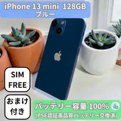 【整備済み】iPhone 13 mini 128GB ブラック SIMフリーのサムネイル