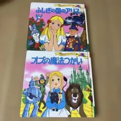 ほぼ未使用】洋書 不思議の国のアリス オズの魔法使い - メルカリ