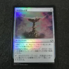 MTG Foil 永遠溢れの杯 日本語1枚 MM2版
