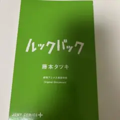 劇場アニメ「ルックバック」入場者特典　Original Storyboard