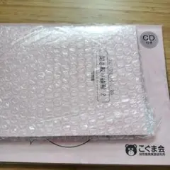 英語学習参考書 2 CD付き こぐま会