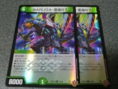 baruga-雷座87 バルガライザー　ホイル 2枚