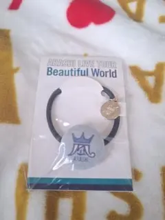 嵐 Beautiful World ヘアゴム