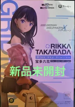 GRIDMAN × アズールレーン 宝多六花 ブルースカイ ステーション