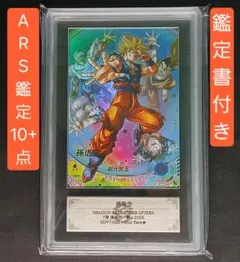孫悟空 UGM-046 ARSグレード10＋ 孫悟空 UGM-046 ARSグレード10＋ - メルカリ