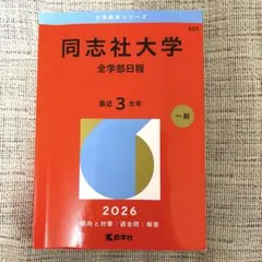 信州大学 理系-前期日程 2026 - メルカリ