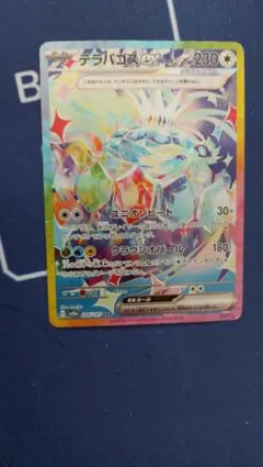 【ワケあり品】テラパゴスex sar