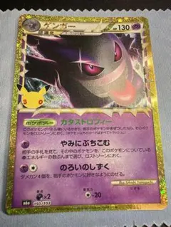 ゲンガー 30th MEGA 拡張パック 30th CELEBRATION キ…