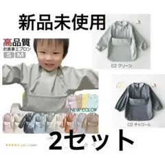 お食事エプロン　楽天一位　高品質 お食事エプロン 長袖 保育園 スモック