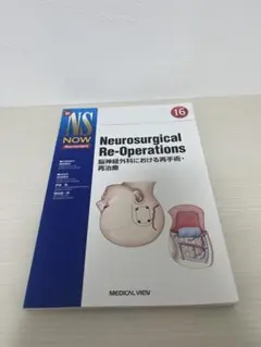 下垂体外科Update―大きく変わった経蝶形骨手術 (NS NOW 19) - メルカリ