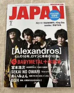 JAPAN 2021年2月号 [Alexandros] 特集