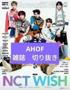S Cawaii! ME 2026 WINTER 雑誌 切り抜き AHOF