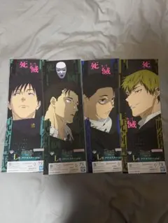 死滅回遊 一番くじ L賞4点まとめ売り